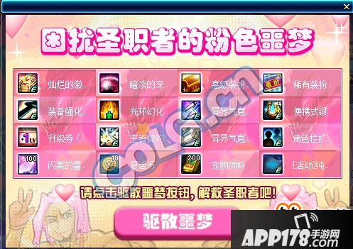 DNF萌大叔的粉色幻想活动什么开始 粉色幻想活动奖励一览