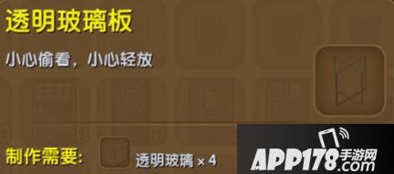 迷你世界透明玻璃板合成表详情 透明玻璃板怎么制作