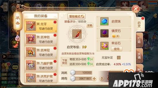 梦幻诛仙手游成品百级头盔武神冠打造须知