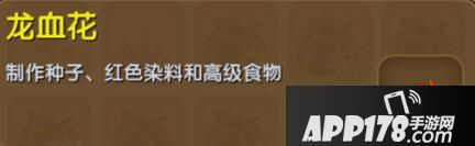 迷你世界龙血花合成表详情 龙血花怎么获得
