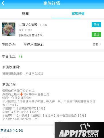 派派管理员怎么设置 派派家族管理员操作方法2