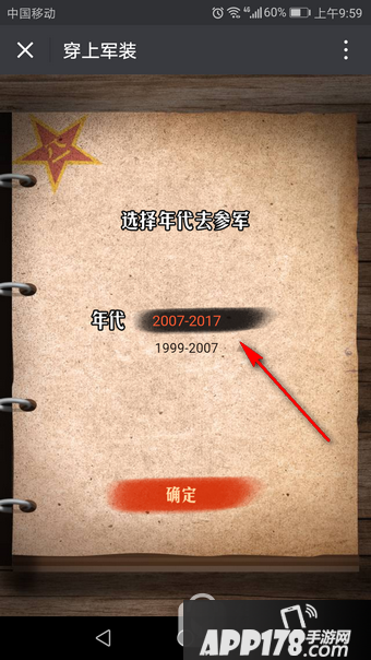 微信朋友圈怎么穿上军装 微信朋友圈换军装照玩法教程3
