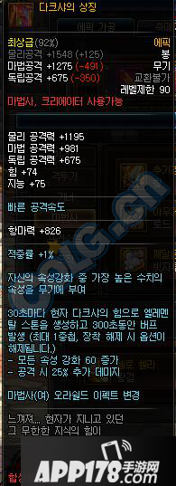 《DNF》全职业可制作90ss武器属性大全