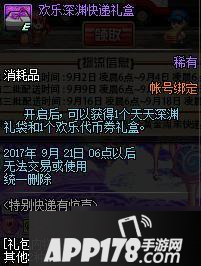 DNF8.31活动特别快递送代币券和深渊票