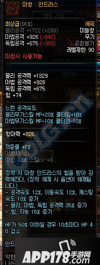 《DNF》全职业可制作90ss武器属性大全