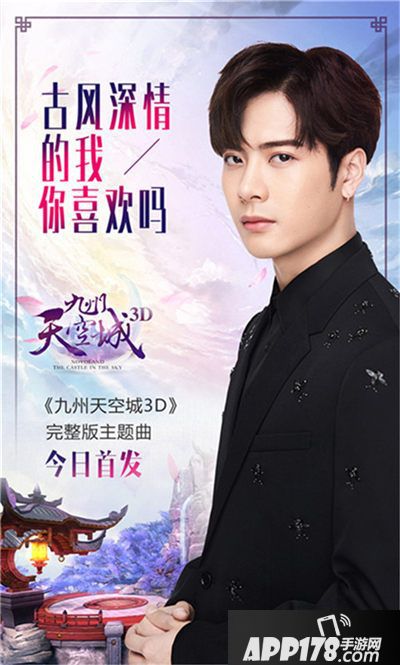 九州天空城3d主题曲