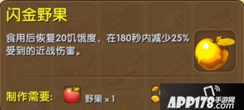 迷你世界闪金野果合成表详情 闪金野果怎么得