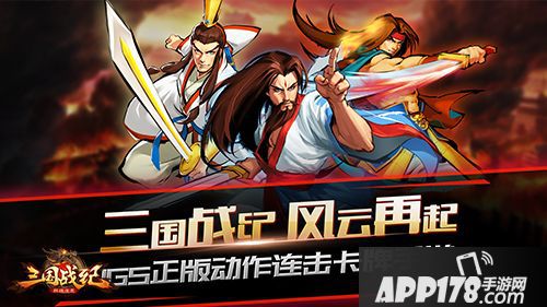 三国战纪群雄逐鹿测试  