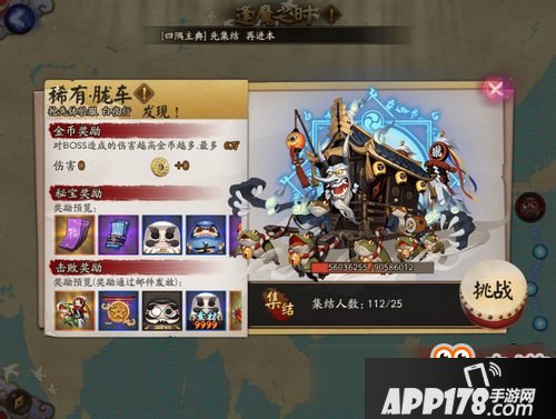 阴阳师胧车boss怎么打 胧车boss阵容推荐