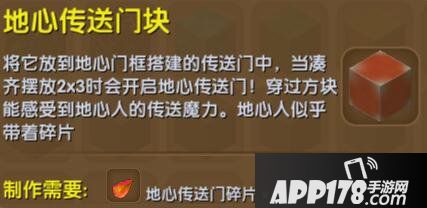 迷你世界地心传送门块合成表详情 地心传送门块怎么得