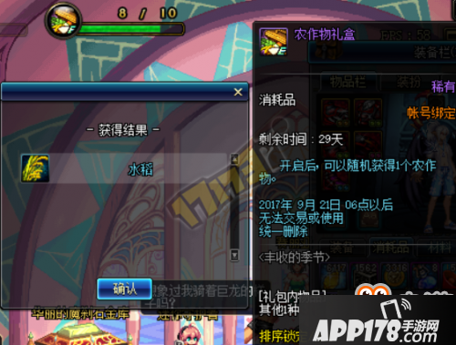 DNF丰收的季节农作物合成攻略DNF 农作物礼盒奖励一览
