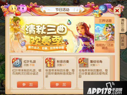 梦幻西游手游清秋三曲欢奏季欢乐上线 与你同行趣味相伴
