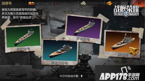 战舰荣耀手游 