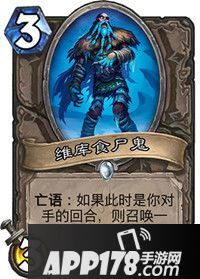 炉石传说维库食尸鬼怎么样 维库食尸鬼属性详解