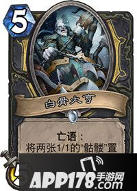 炉石传说白骨大亨怎么样 白骨大亨属性详解