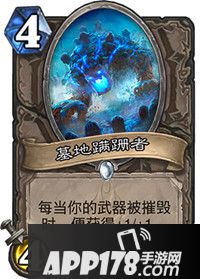 炉石传说墓地蹒跚者怎么样 墓地蹒跚者属性详解
