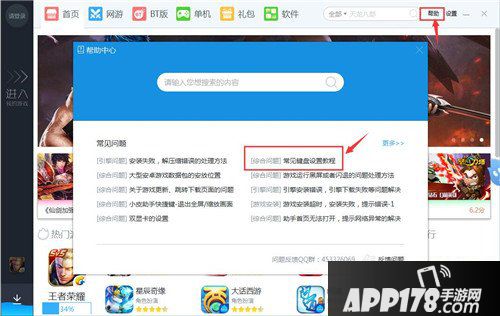 王者荣耀电脑版下载 王者荣耀怎么在电脑上玩