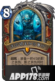 炉石传说新版本“冰封王座的骑士”单卡分析 最值得关注十张牌