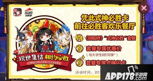阴阳师相约必胜客