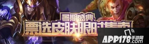 王者荣耀暑假返场皮肤汇总 2017神秘商店8月暑期返场皮肤