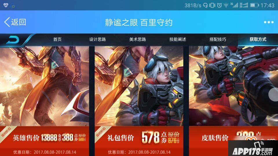 王者荣耀百里守约皮肤多少钱 朋克杀手有特效吗