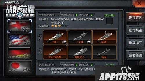 战舰荣耀手游 
