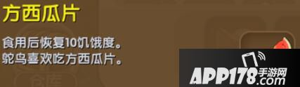 迷你世界方西瓜片合成表详情方西瓜片怎么获得