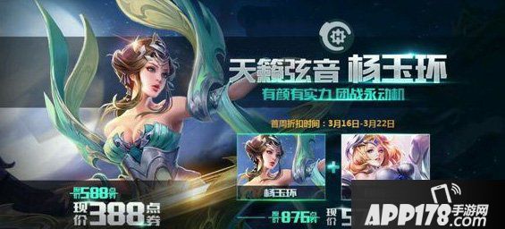 王者荣耀杨玉环皮肤回音天使曝光 杨玉环新皮肤什么时候出