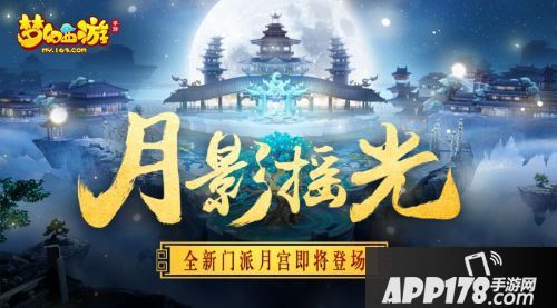 梦幻西游手游