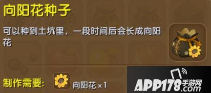 迷你世界向阳花种子合成表详情 向阳花种子怎么获得