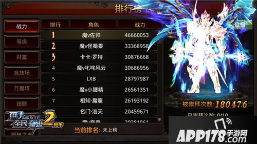 全民奇迹排行榜 