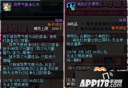 DNF萌大叔的粉色幻想8月31日上线 萌大叔活动内容一览