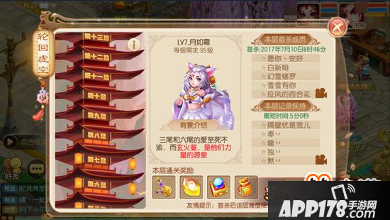 梦幻诛仙手游轮回虚空闯关心得 第七层要点须知