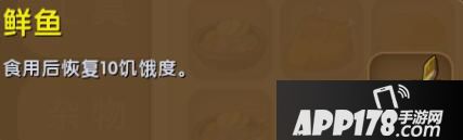 迷你世界鲜鱼合成表详情 鲜鱼怎么获得