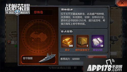 战舰荣耀攻讨玩法  