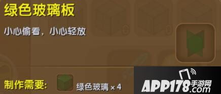 迷你世界绿色玻璃板合成表详情 绿色玻璃板怎么制作