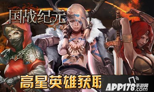 国战纪元<a href=http://www.app178.com/gonglue/ target=_blank class=infotextkey>攻略</a>  