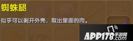 迷你世界蜘蛛腿合成表详情 蜘蛛腿怎么获得