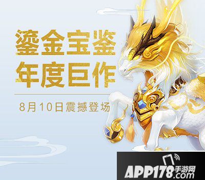 大话西游手游8月10日维护预览 精彩内容先睹为快