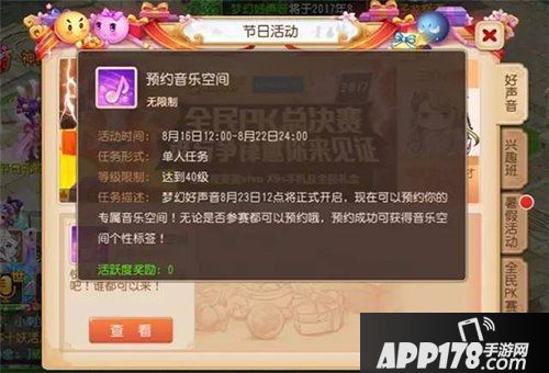 梦幻西游手游梦幻好声音活动 准备好释放你的freestyle了吗？