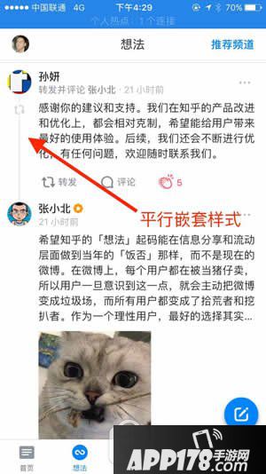 知乎想法是什么 知乎想法使用评测5