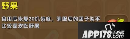 迷你世界野果合成表详情 野果怎么获得