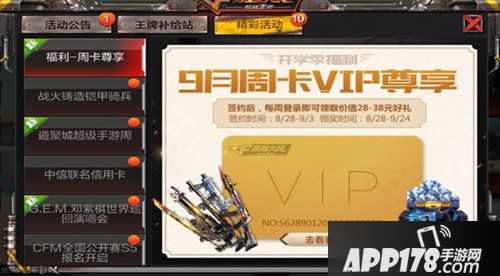 cf手游省钱秘籍周卡尊享VIP 尊贵神器共襄盛举