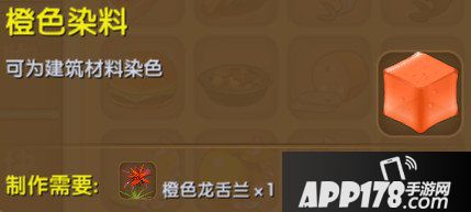 迷你世界橙色染料合成表详情 橙色染料怎么获得