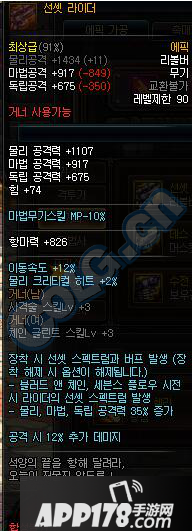 《DNF》全职业可制作90ss武器属性大全