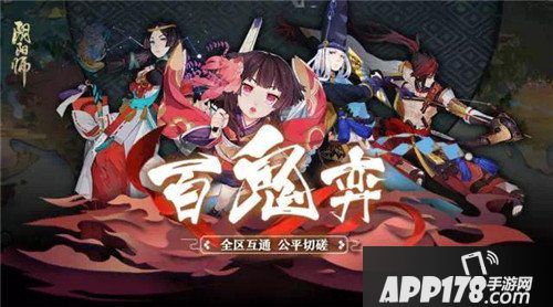 阴阳师百鬼弈全新玩法候战 魑魅平行博弈