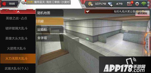 cf手游回廊无限火力不可挡 回廊决斗酣畅战