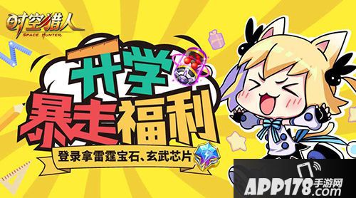 时空猎人<a href=http://www.app178.com/huodong/ target=_blank class=infotextkey>活动</a>