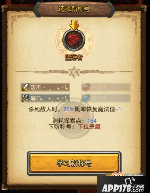 不思议迷宫恶魔称号怎么得 地狱边境恶魔称号获取攻略