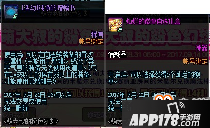 DNF萌大叔的粉色幻想8月31日上线 萌大叔活动内容一览